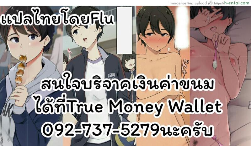 นี่...นายมองฉันเป็นผู้หญิงจริงๆใช่มั้ย? - แผ่น 11