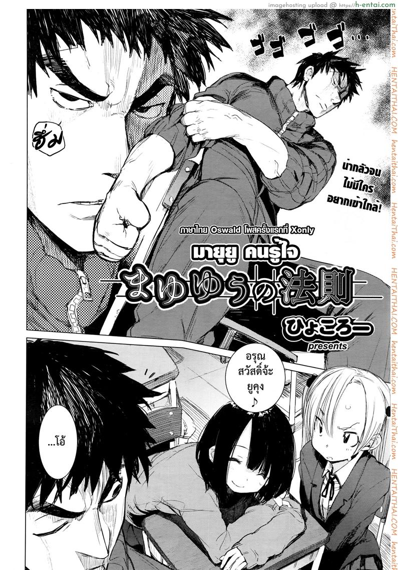 มายุยู คนรู้ใจ - แผ่น 2