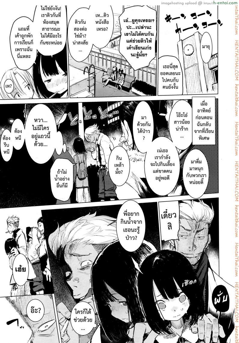 มายุยู คนรู้ใจ - แผ่น 3