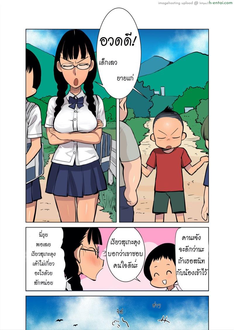 เจ้าน้องตัวแสบ - แผ่น 5