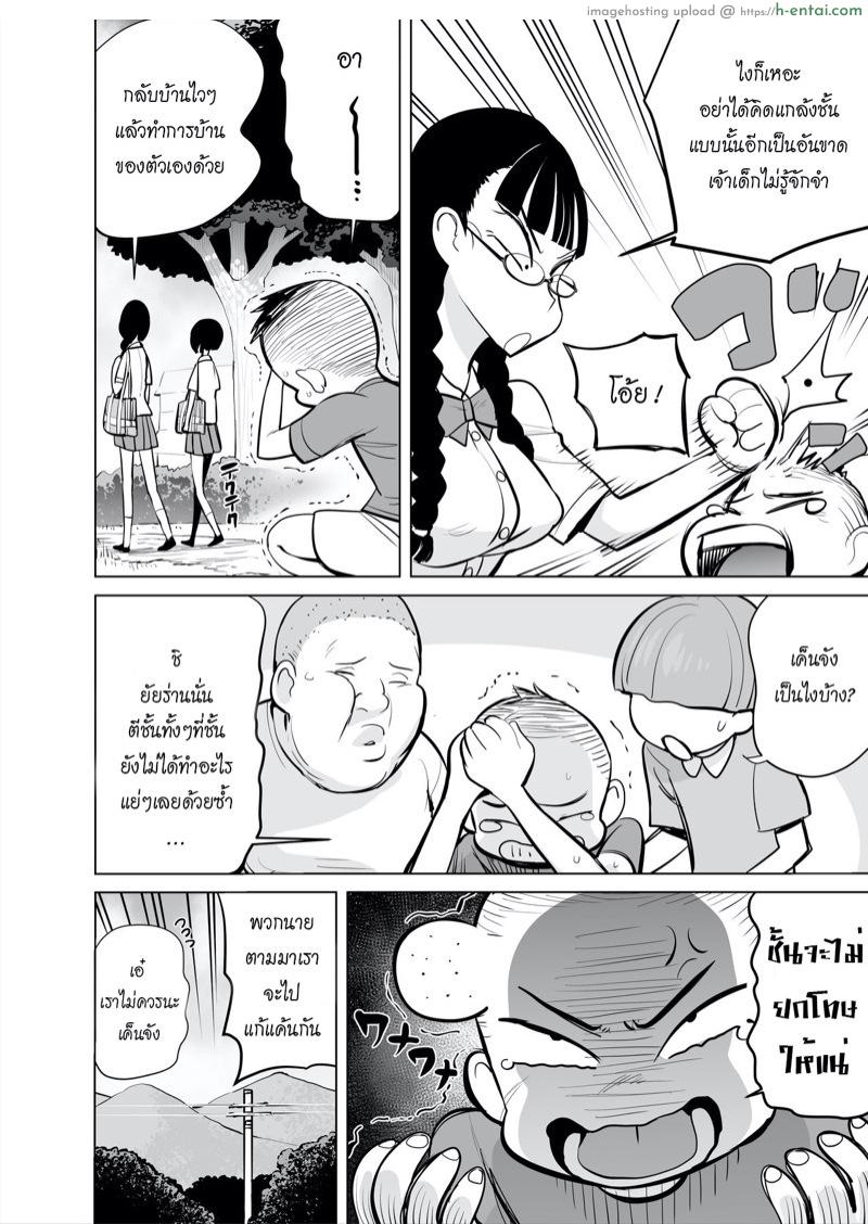 เจ้าน้องตัวแสบ - แผ่น 7