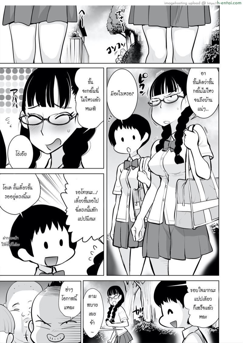 เจ้าน้องตัวแสบ - แผ่น 8