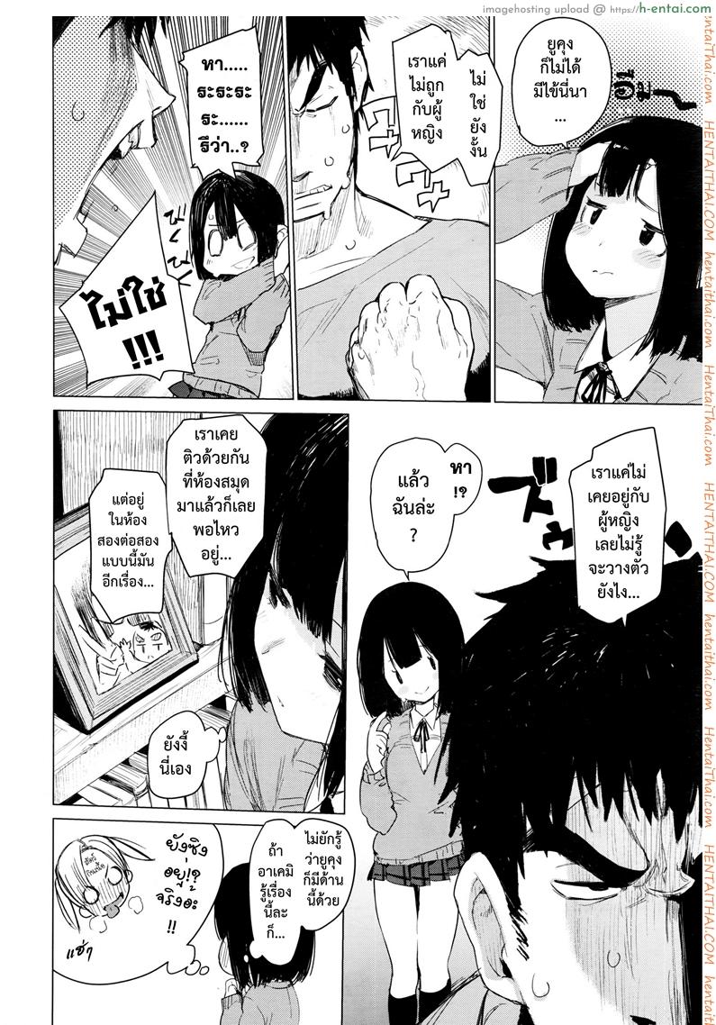 มายุยู คนรู้ใจ - แผ่น 10