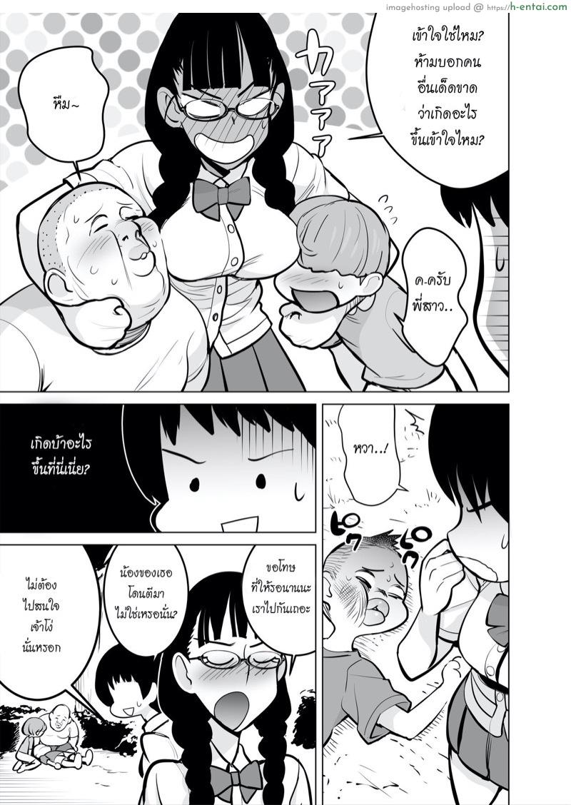 เจ้าน้องตัวแสบ - แผ่น 14