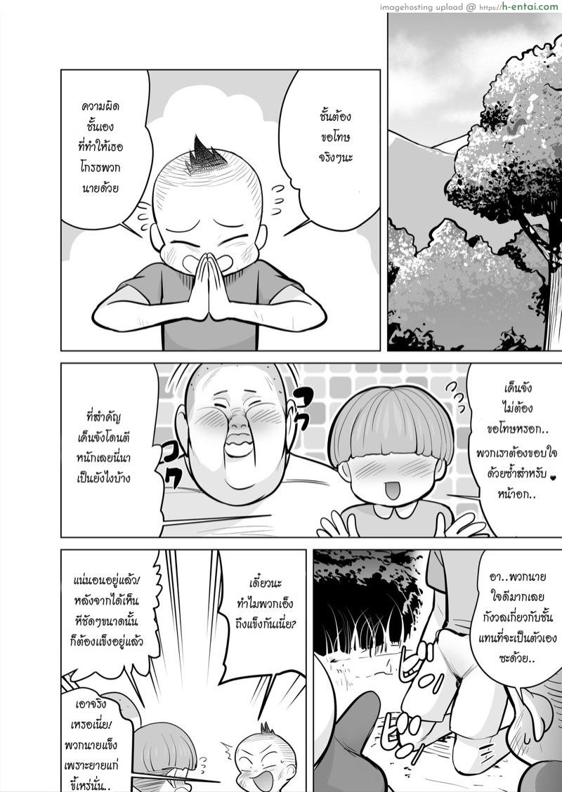 เจ้าน้องตัวแสบ - แผ่น 15