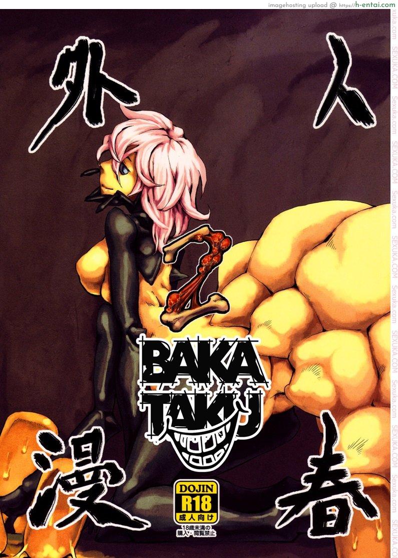 พิศวาสเดรัจฉาน 2 - แผ่น 1