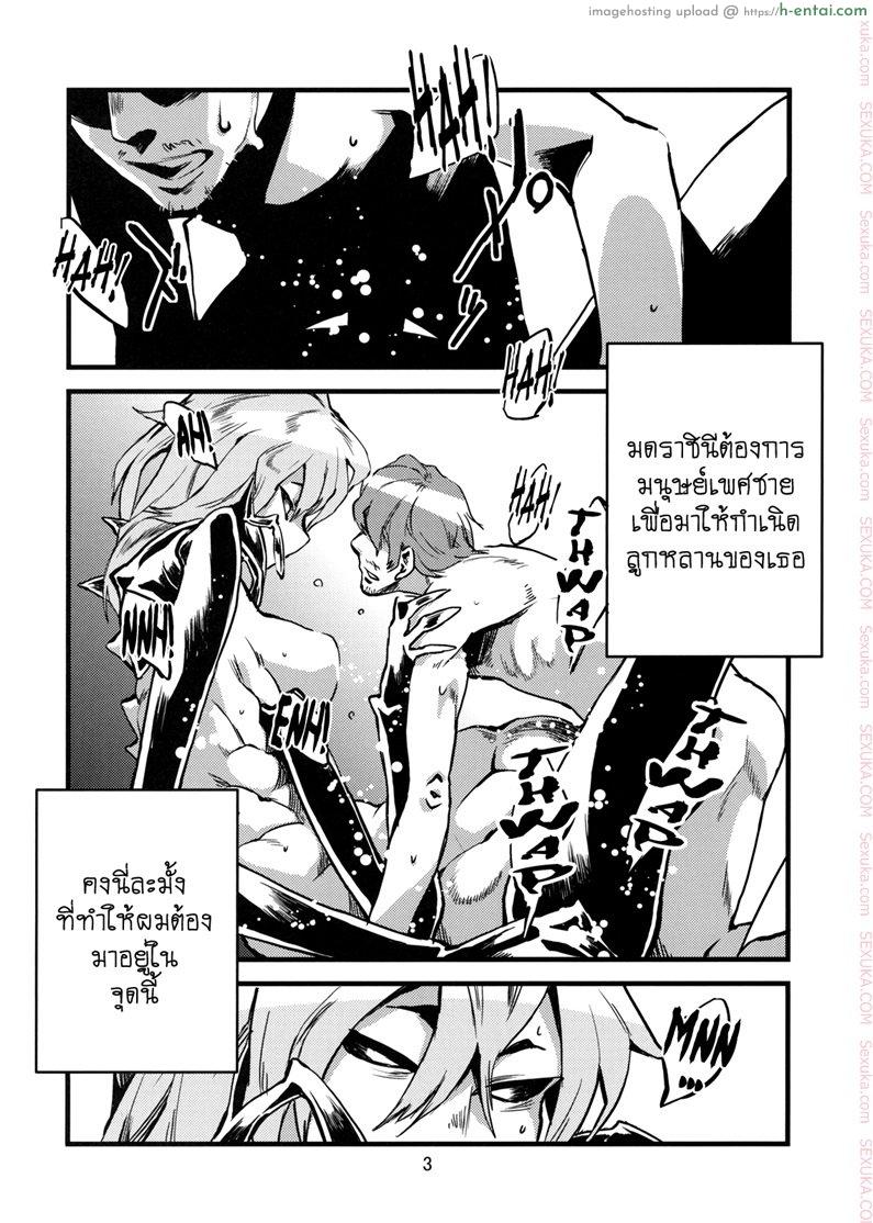 พิศวาสเดรัจฉาน 2 - แผ่น 4