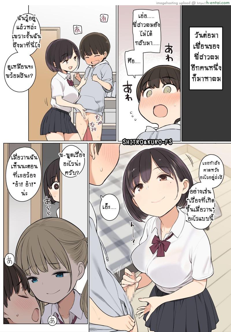 เพื่อนของพี่สาวของผมหื่นมากๆ!! - แผ่น 8