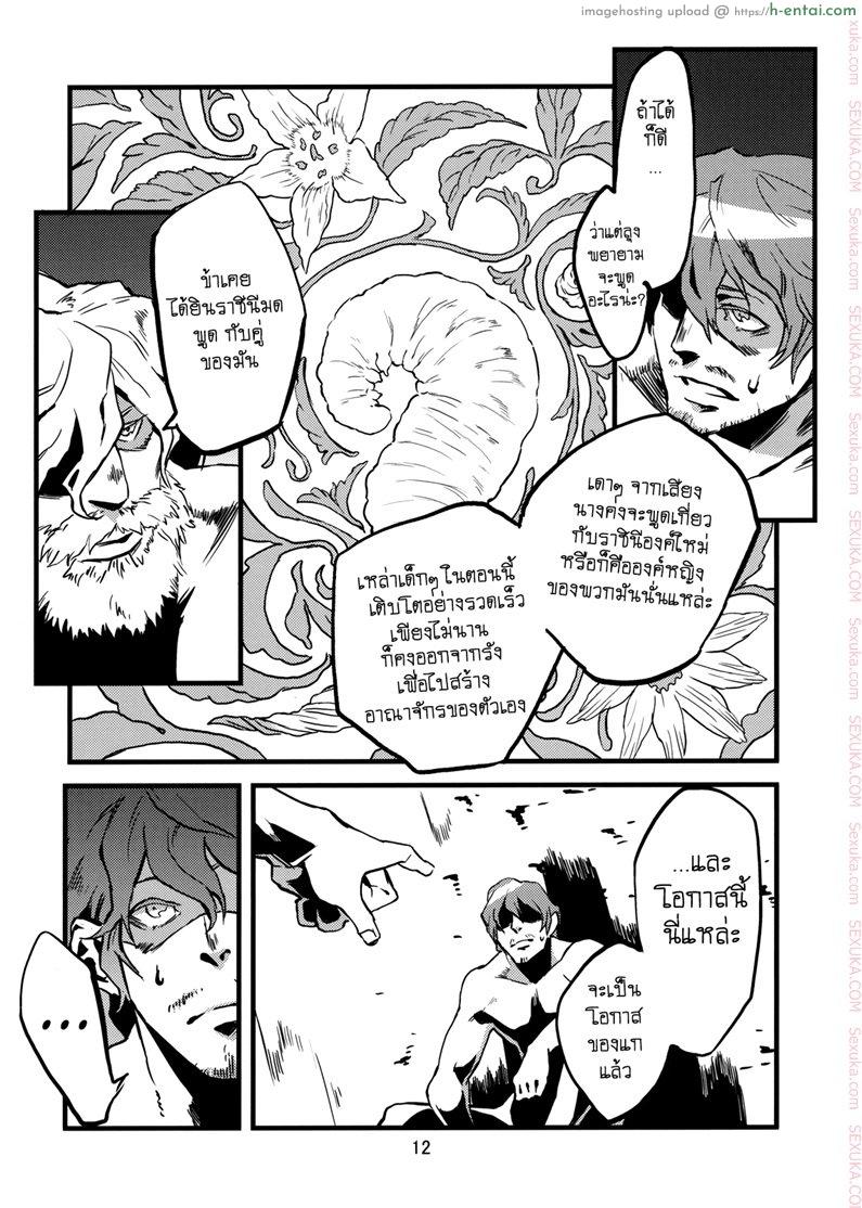 พิศวาสเดรัจฉาน 2 - แผ่น 13