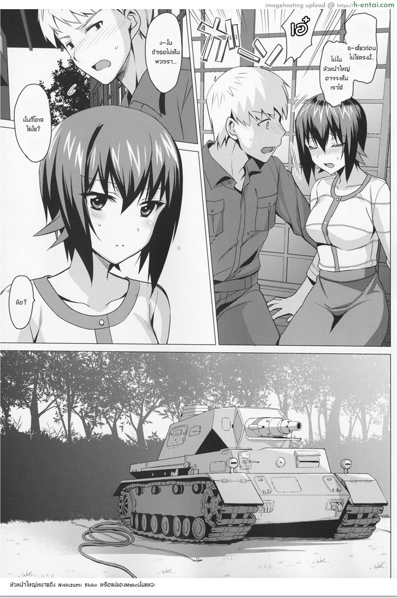 ขย่มแค่ไหนก็ไม่สั่น - แผ่น 6