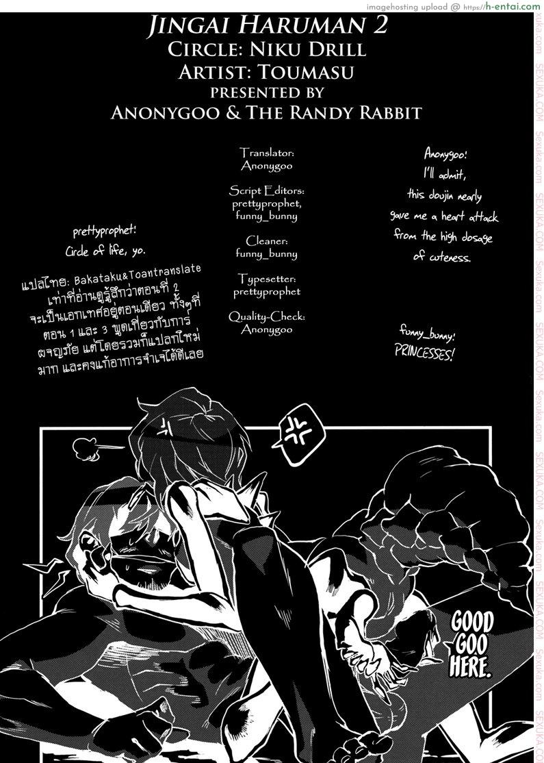 พิศวาสเดรัจฉาน 2 - แผ่น 32