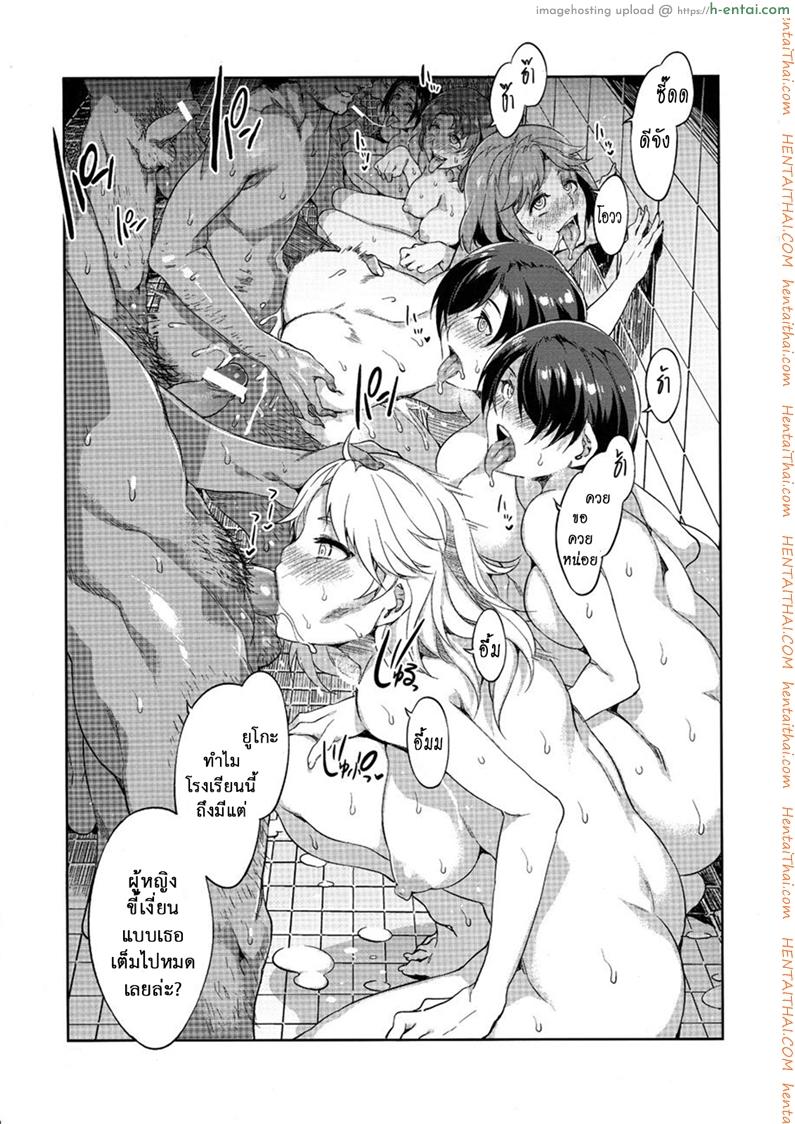 โรงเรียนสะกดจิต 5.2 - ยูโกะ ฮิราโตะ - แผ่น 10