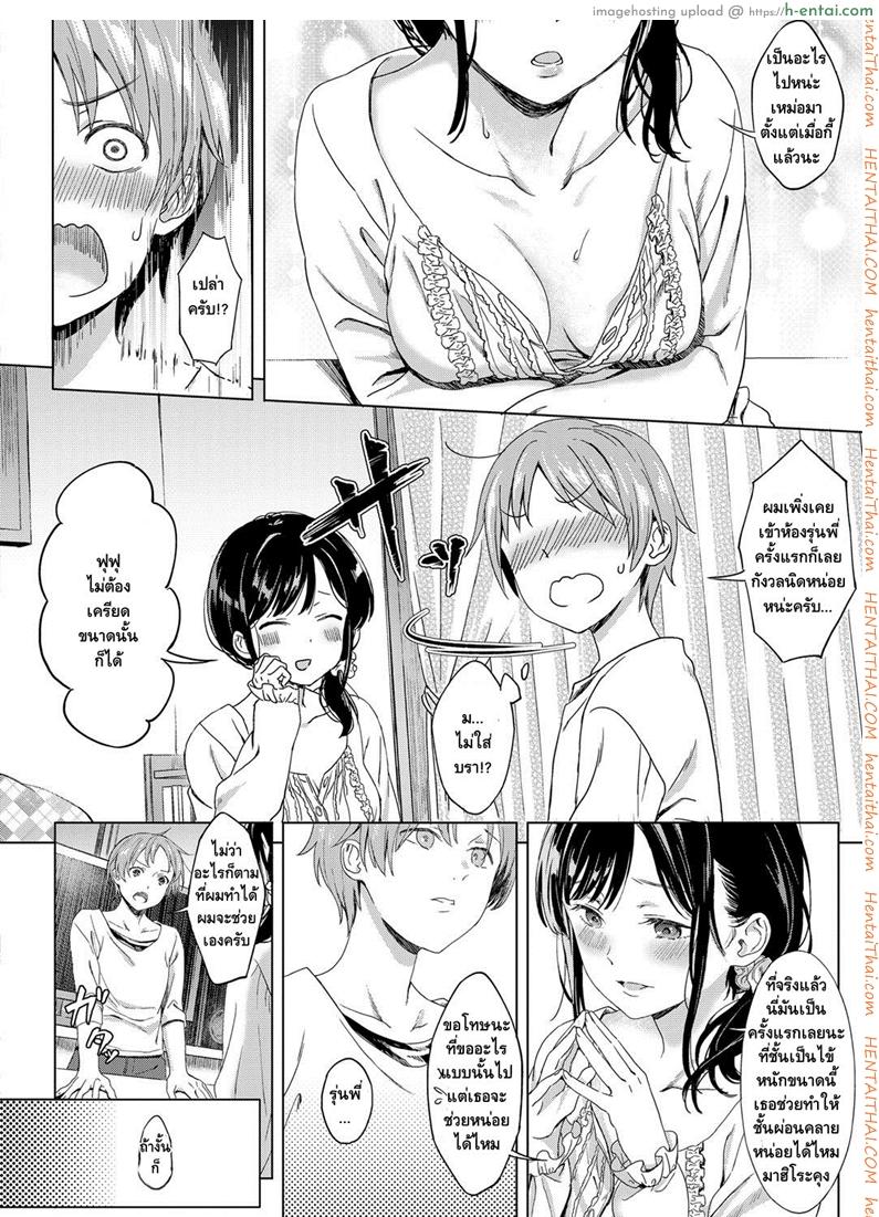 คนที่รักมักใกล้ตัว - แผ่น 8