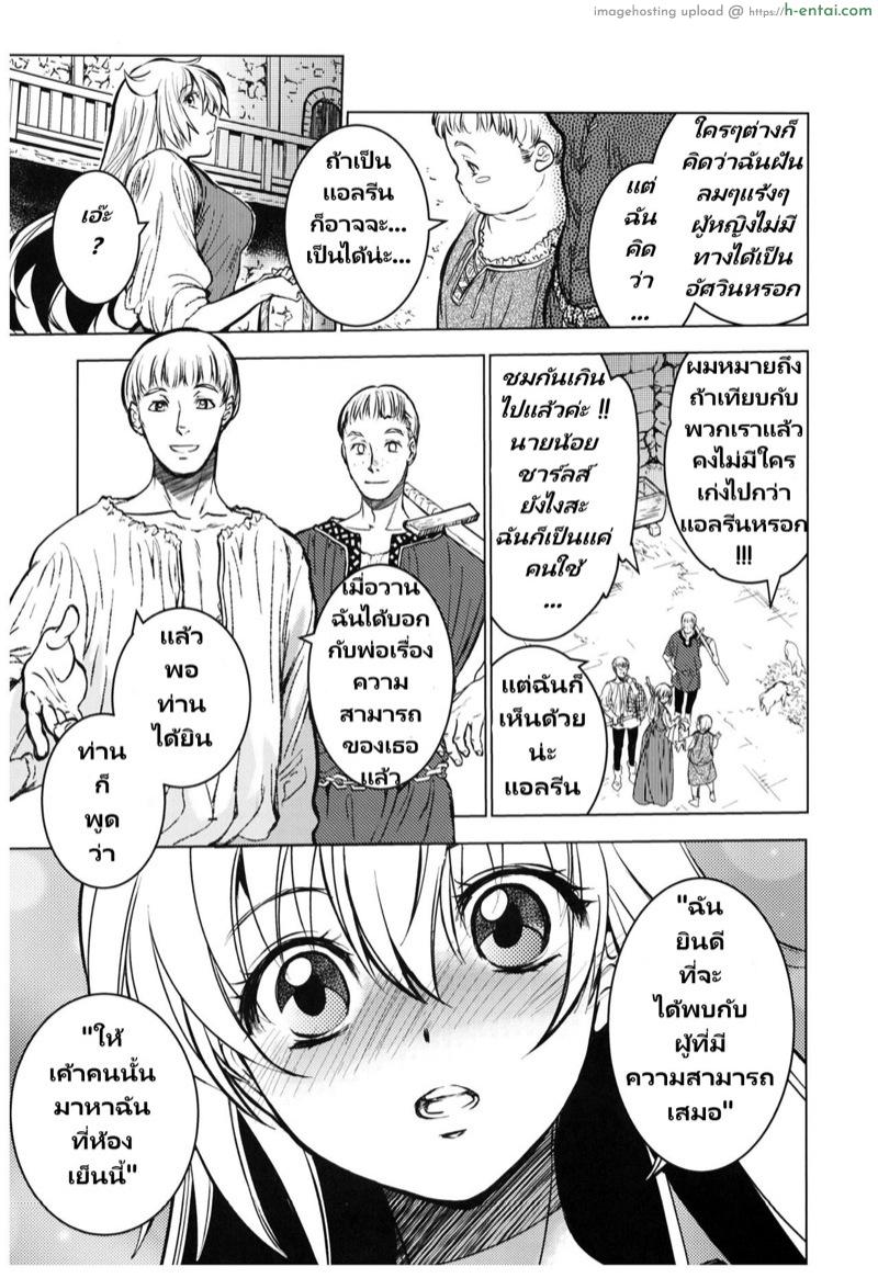 วันเทศกาลเซนต์โฟรเซ่ - แอลรีน - แผ่น 4