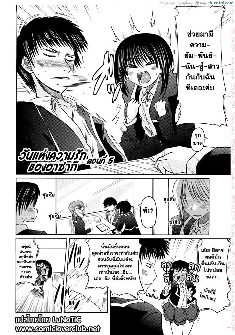 วันแห่งความรักของอาซากิ 5 - แผ่น 2