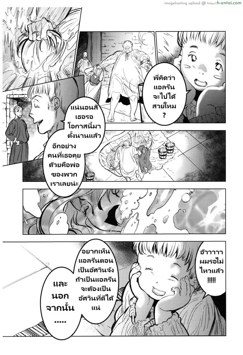 วันเทศกาลเซนต์โฟรเซ่ - แอลรีน - แผ่น 10