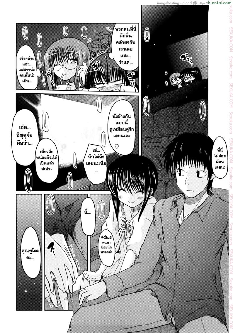 วันแห่งความรักของอาซากิ 5 - แผ่น 8