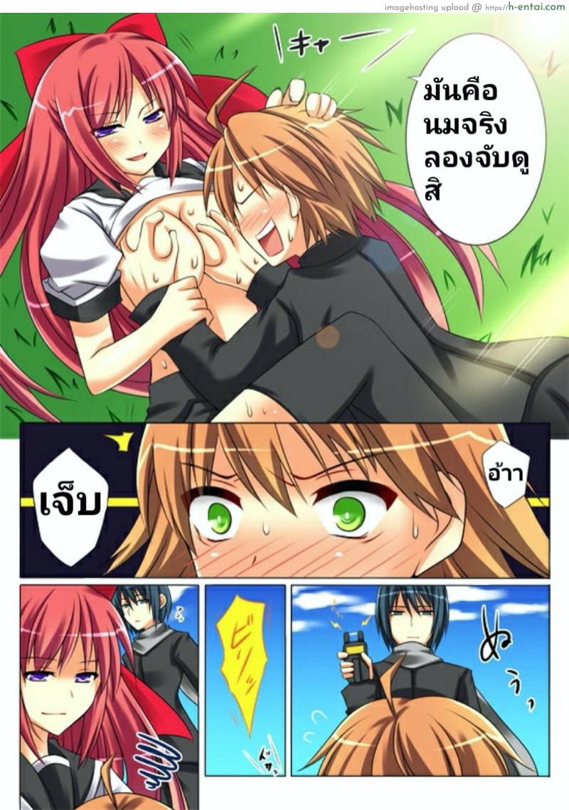 แผนเปลี่ยนชาย กลายเป็นหญิง - แผ่น 2