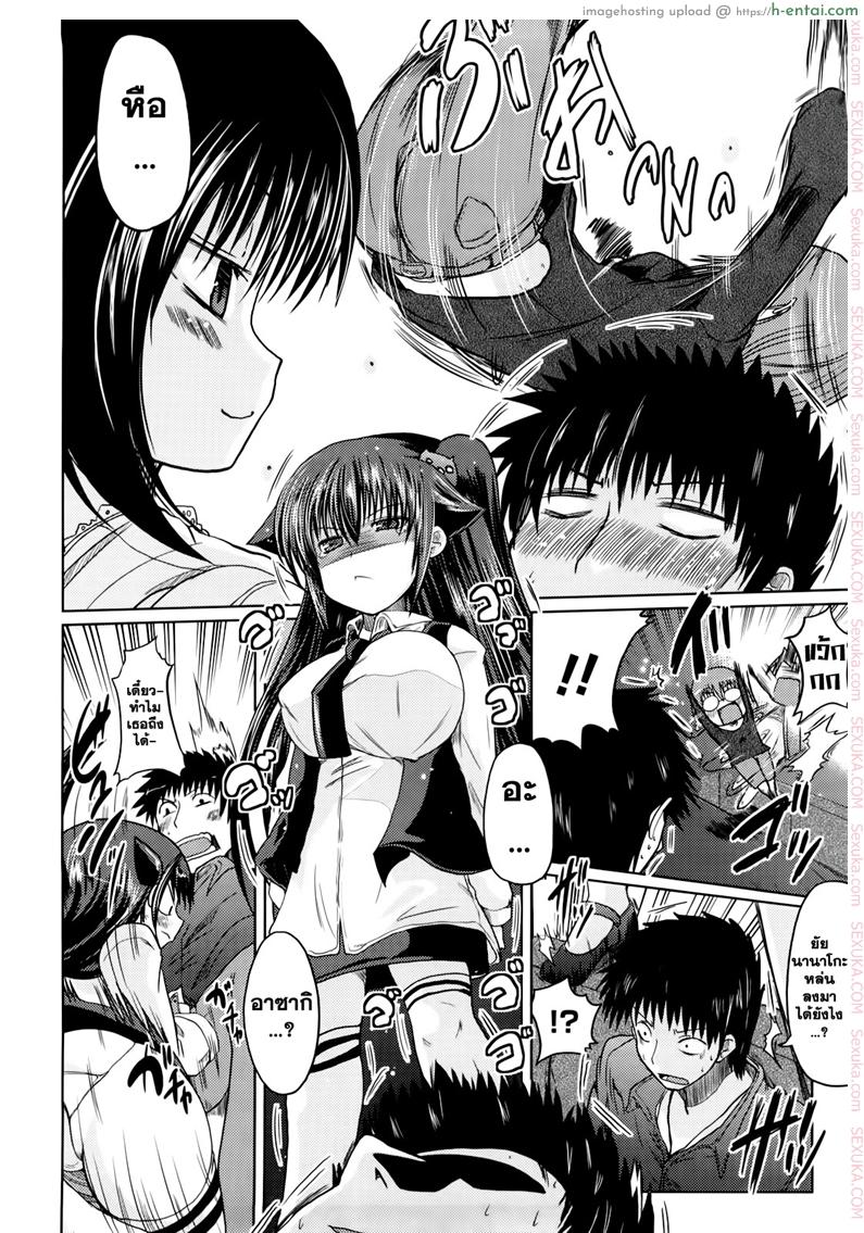 วันแห่งความรักของอาซากิ 5 - แผ่น 10