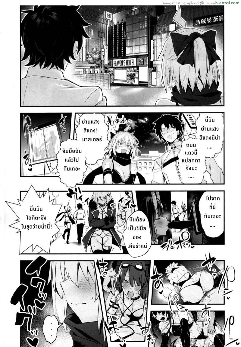 ค่ำคืนสุดเสียวของโอคิตะซัง - แผ่น 3