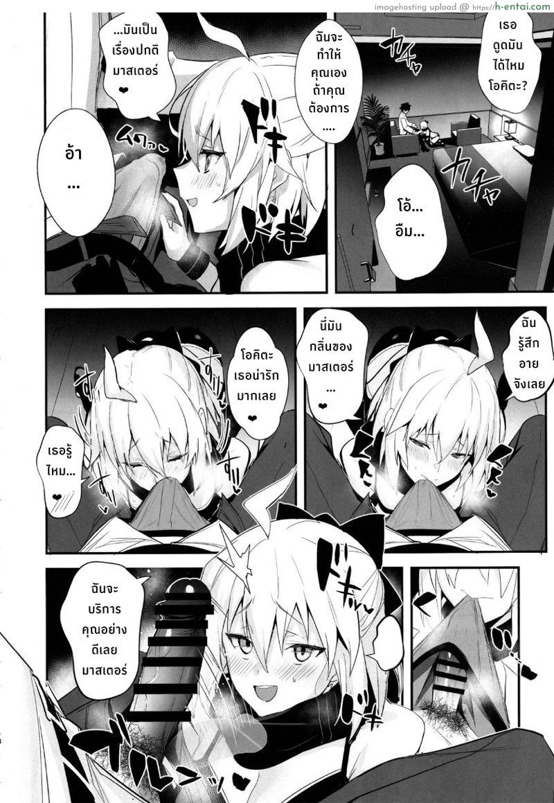 ค่ำคืนสุดเสียวของโอคิตะซัง - แผ่น 7