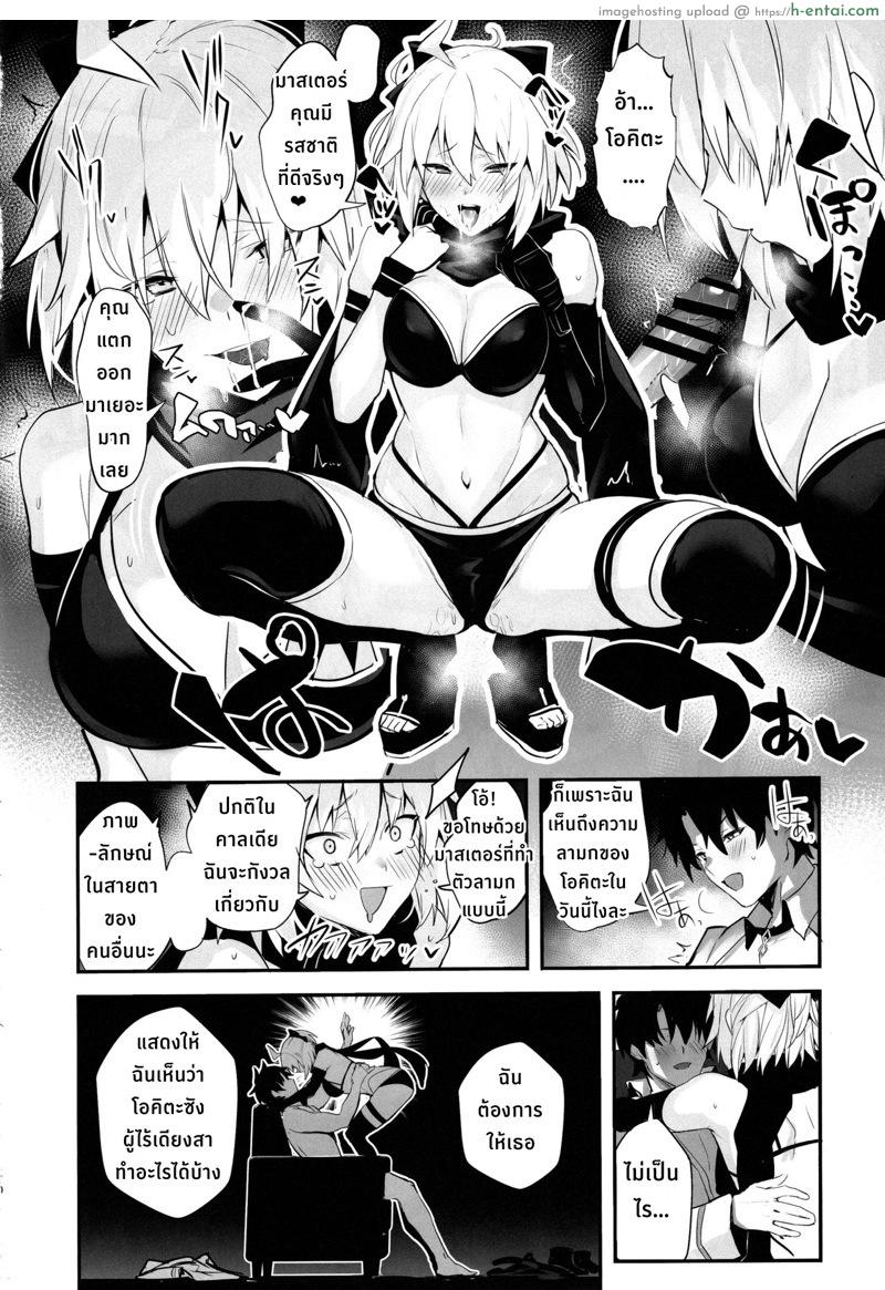 ค่ำคืนสุดเสียวของโอคิตะซัง - แผ่น 9