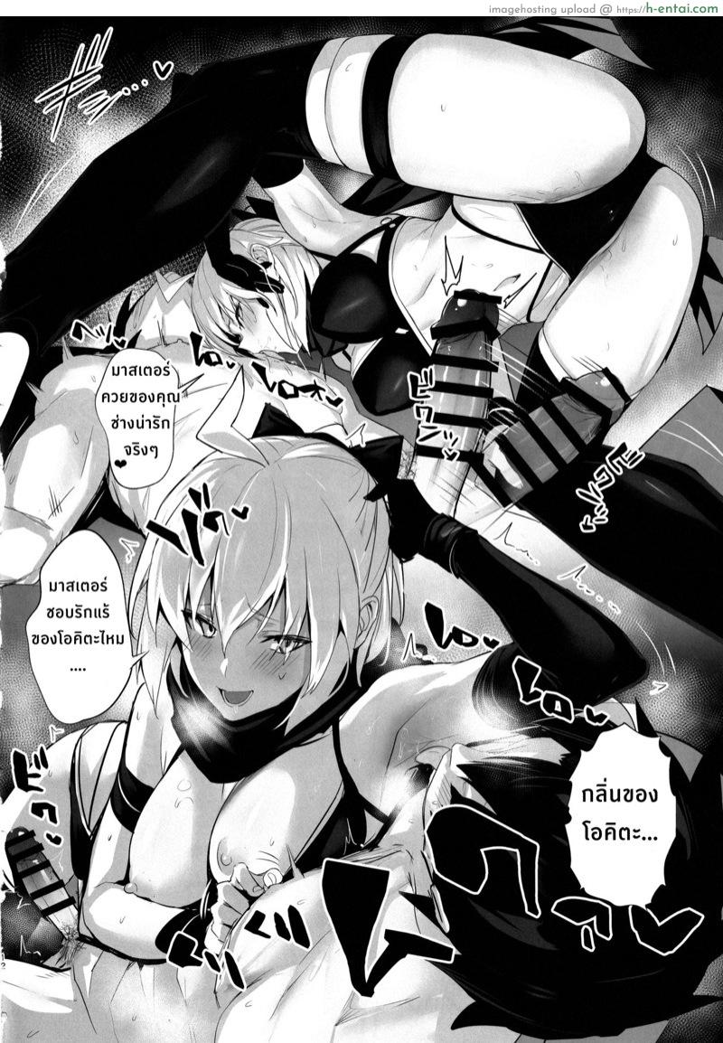 ค่ำคืนสุดเสียวของโอคิตะซัง - แผ่น 11