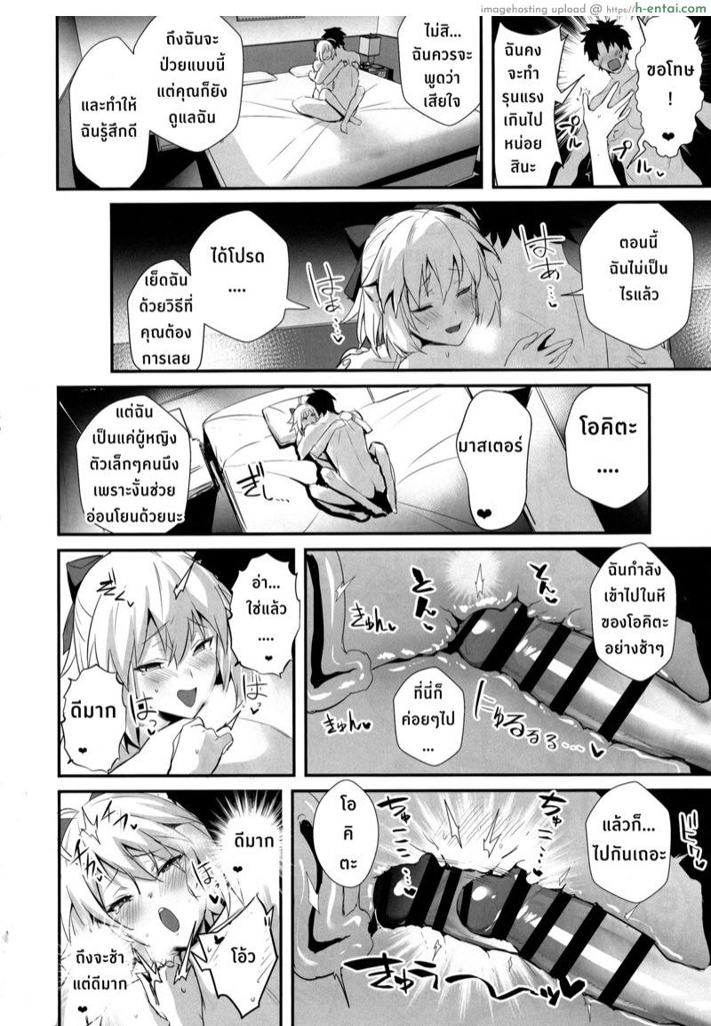 ค่ำคืนสุดเสียวของโอคิตะซัง - แผ่น 18