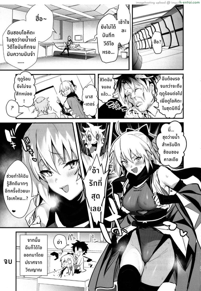 ค่ำคืนสุดเสียวของโอคิตะซัง - แผ่น 23