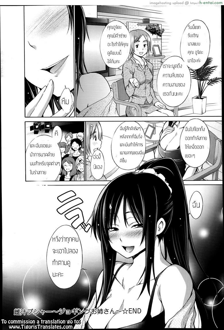 เสียเหงื่อให้กีฬา แล้วมาเสียตัวให้คนแบบเธอ - แผ่น 14