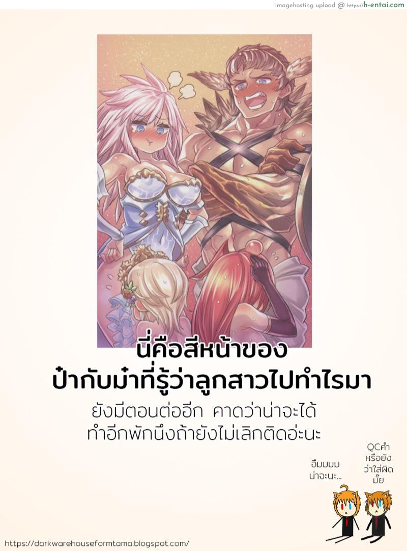 สาปให้นายห้ามหยุดเซ็กส์ - แผ่น 25