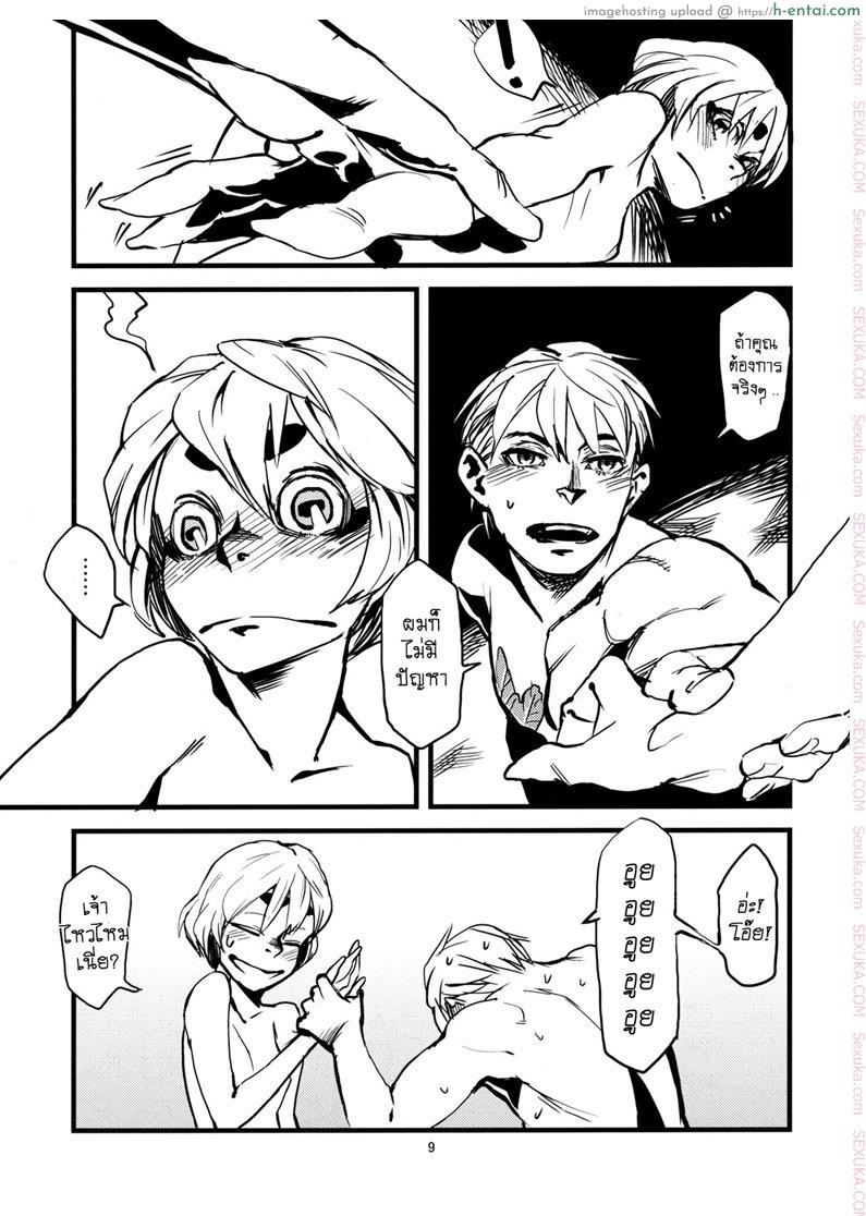 พิศวาสเดรัจฉาน 3 - แผ่น 9