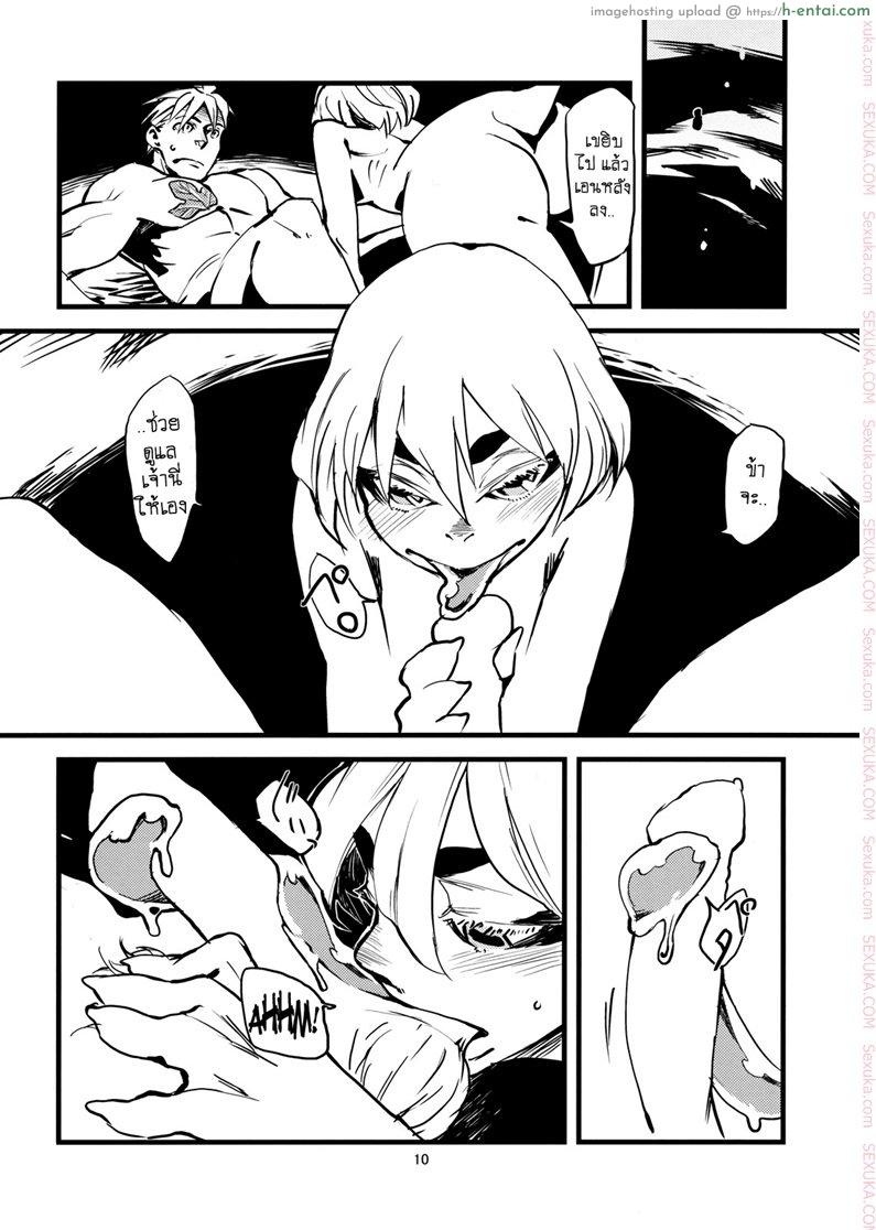 พิศวาสเดรัจฉาน 3 - แผ่น 10