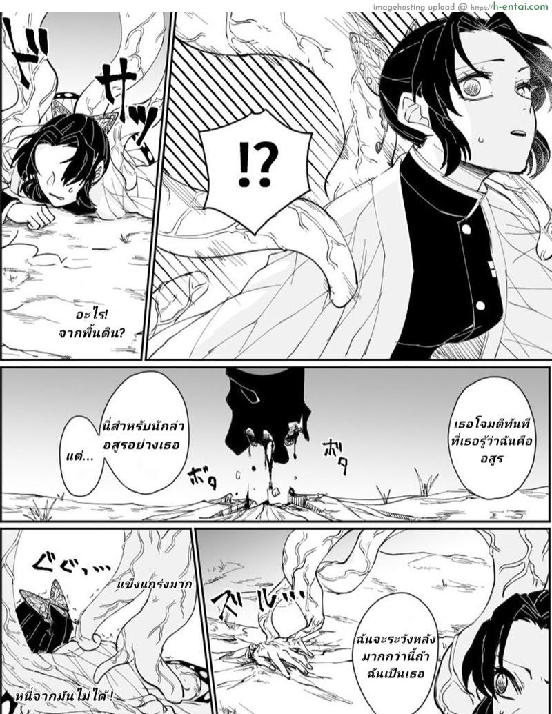 ชิโนบุไร้ทางต้าน - แผ่น 4