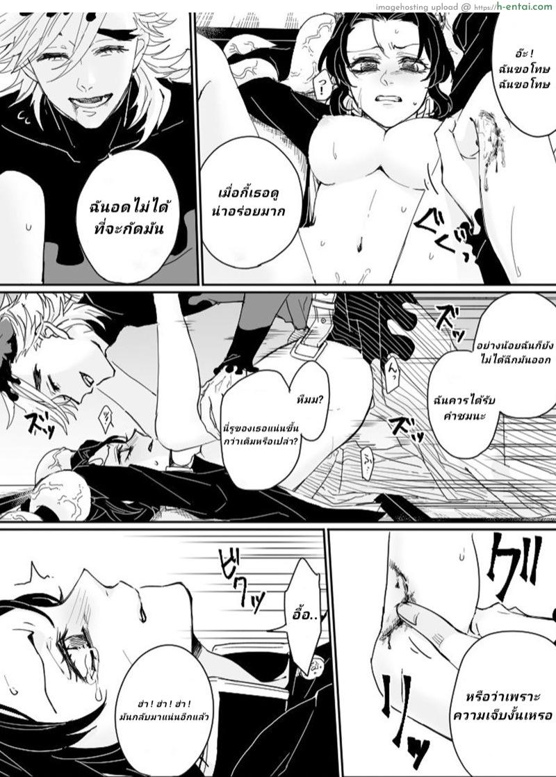 ชิโนบุไร้ทางต้าน - แผ่น 13