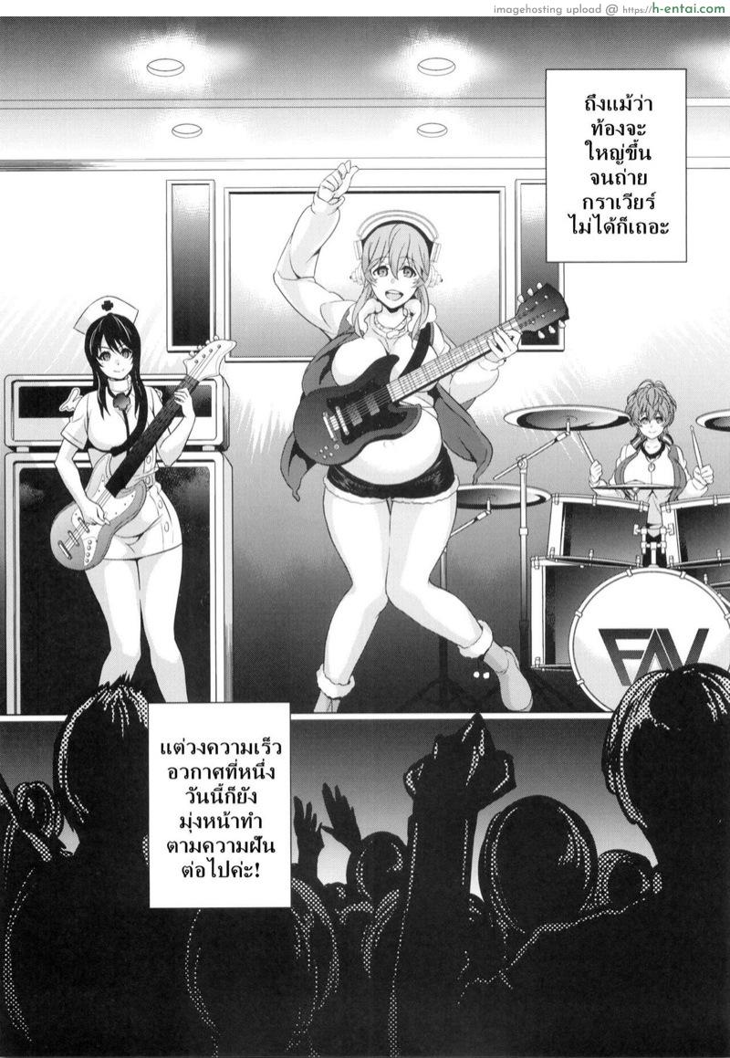 ตอนแรกก็ดี ตอนนี้ไม่พอ - แผ่น 27