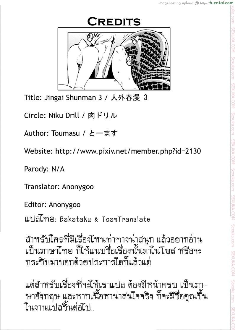 พิศวาสเดรัจฉาน 3 - แผ่น 32