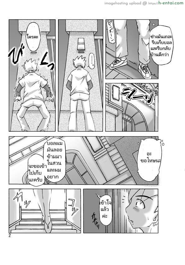 เจ้าของบ้านที่ไม่ใช่คน - แผ่น 3