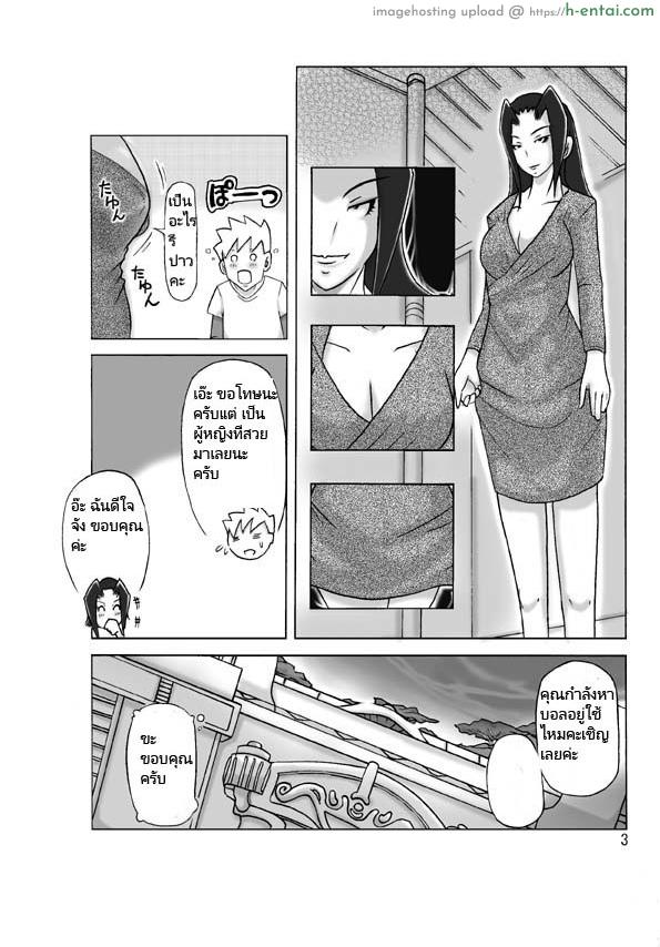 เจ้าของบ้านที่ไม่ใช่คน - แผ่น 4