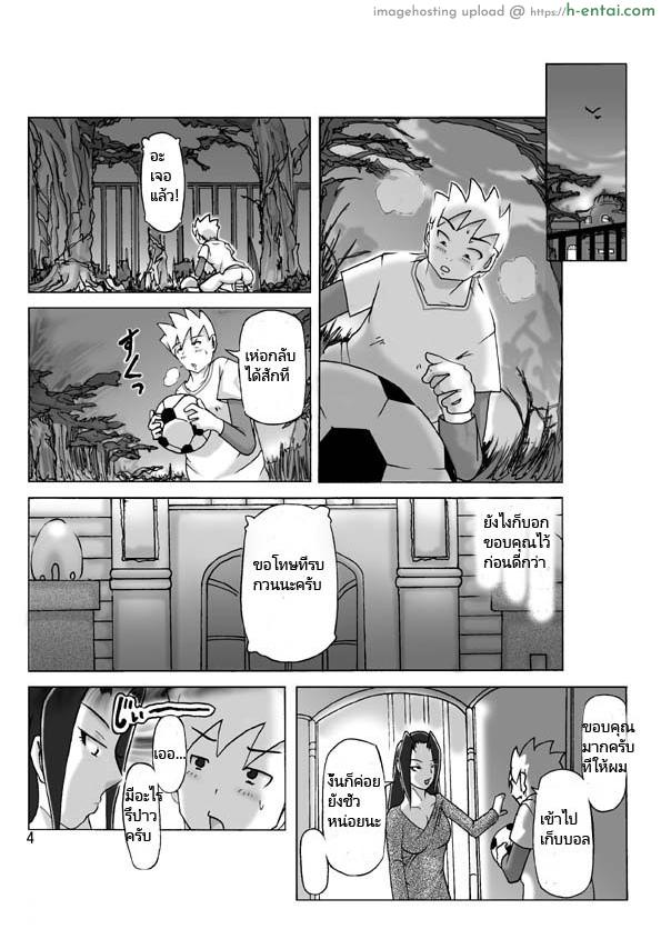 เจ้าของบ้านที่ไม่ใช่คน - แผ่น 5