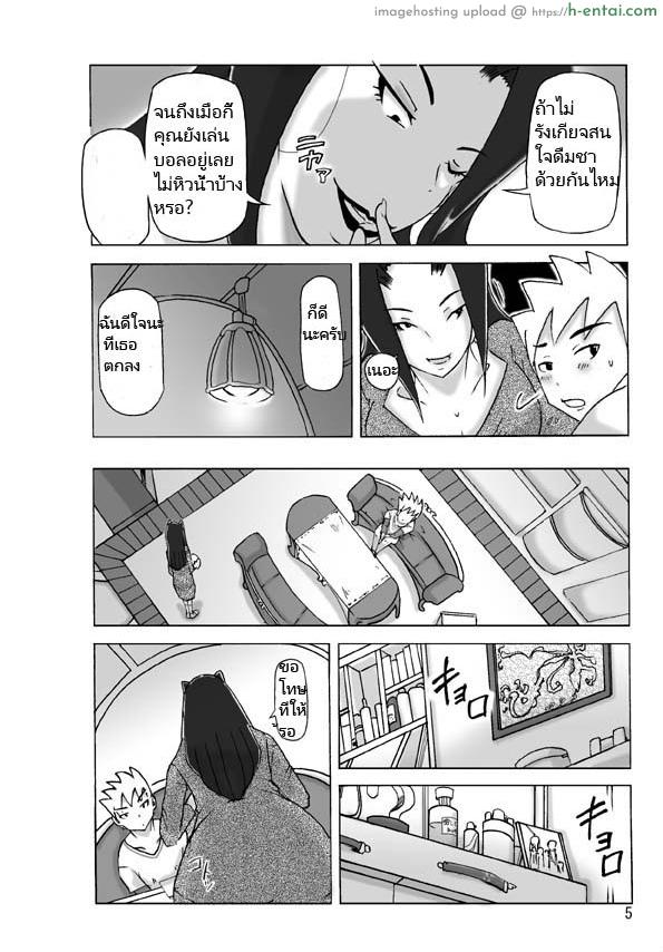 เจ้าของบ้านที่ไม่ใช่คน - แผ่น 6