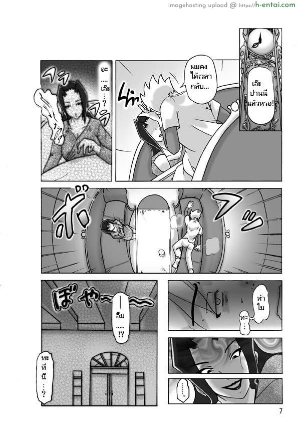 เจ้าของบ้านที่ไม่ใช่คน - แผ่น 8