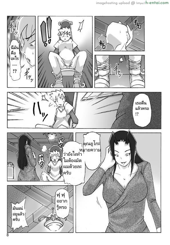 เจ้าของบ้านที่ไม่ใช่คน - แผ่น 9