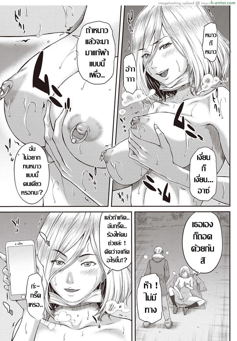 ผลาญเพลิงสวาท พิฆาตความหนาว - แผ่น 7