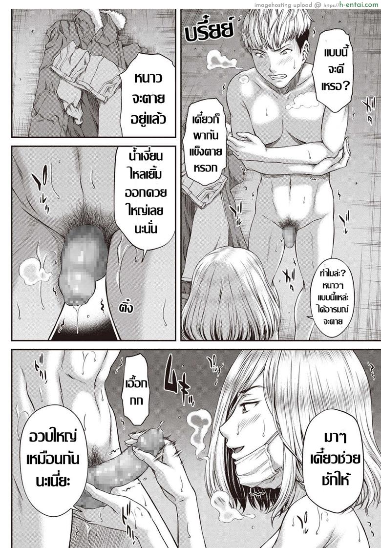 ผลาญเพลิงสวาท พิฆาตความหนาว - แผ่น 8