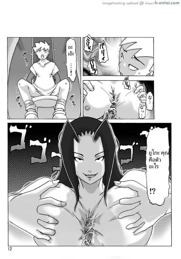 เจ้าของบ้านที่ไม่ใช่คน - แผ่น 13