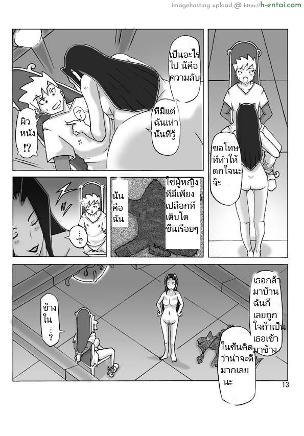 เจ้าของบ้านที่ไม่ใช่คน - แผ่น 14