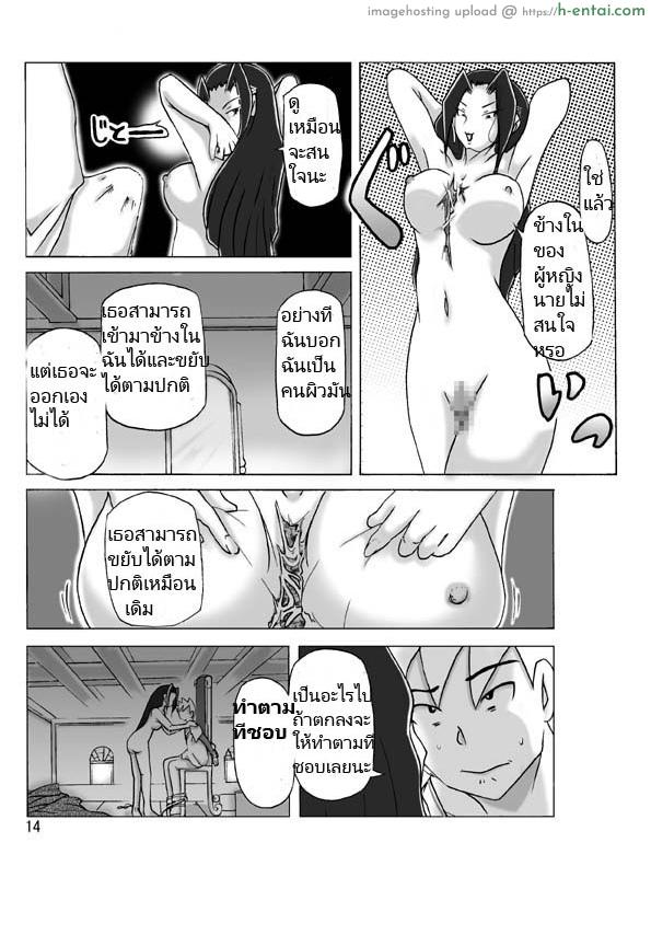 เจ้าของบ้านที่ไม่ใช่คน - แผ่น 15