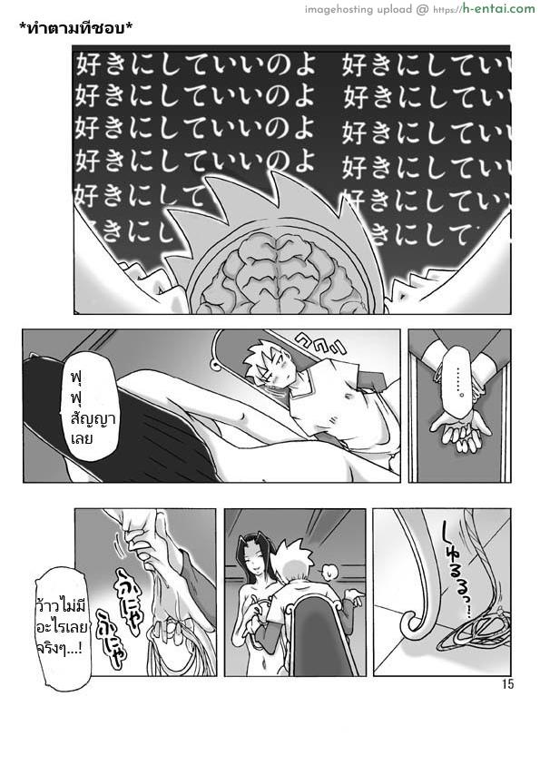 เจ้าของบ้านที่ไม่ใช่คน - แผ่น 16