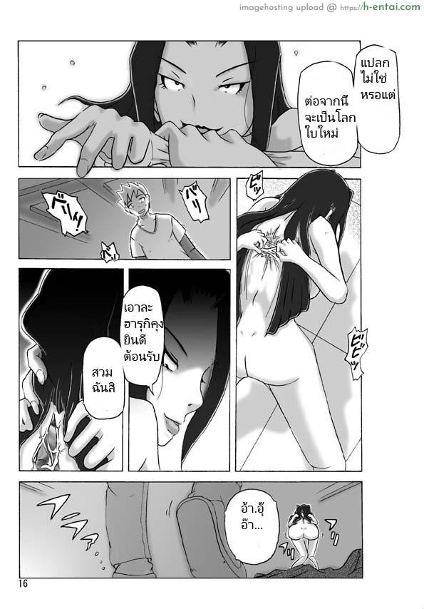 เจ้าของบ้านที่ไม่ใช่คน - แผ่น 17